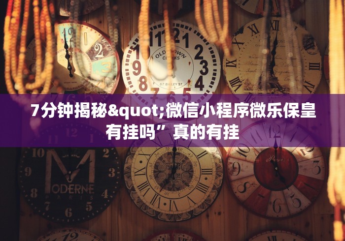 重大通报“同城跑胡子有没有做假”辅助挂下载