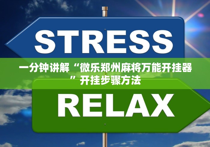 推荐一款”湖南字牌跑胡子心得体会技巧”通用版下载教程
