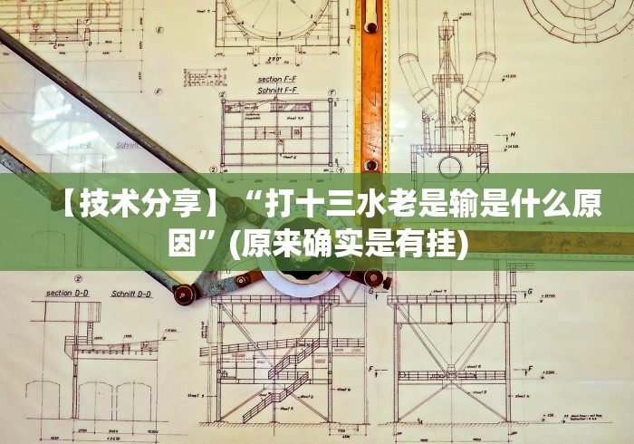 【给大家科普一下】“微信小程序微乐长沙麻将开挂方法”辅助挂下载