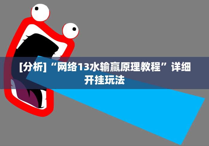 教教大家“胡乐安庆麻将开挂神器[真的有挂]