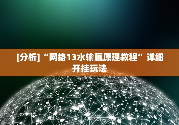 【手机麻将挂】龙焱互娱可以开挂吗”详细分享装挂步骤教程
