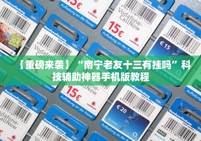 必看教程“微乐麻将好友房可以开挂吗(确实真的有挂)