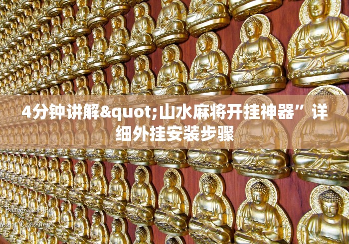 必备科技“嘟嘟十三张怎么设置挂”-详细教程