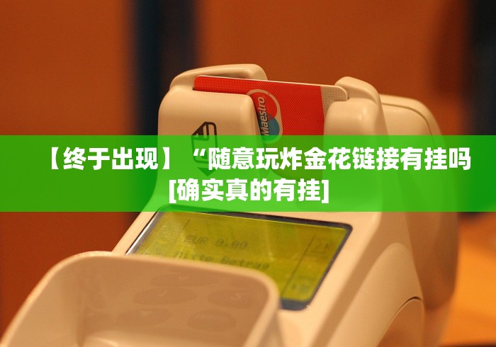 最新总结“微乐麻将外卦神器视频”附透视挂详细教程