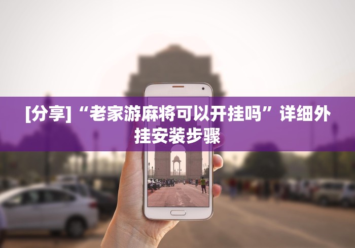 五分钟了解填大坑开挂辅助软件”开挂神器{透视辅助}全揭秘