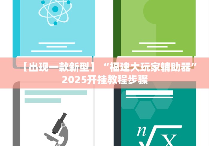 玩家热议“闲来13水怎么拿好牌”开挂辅助软件教程