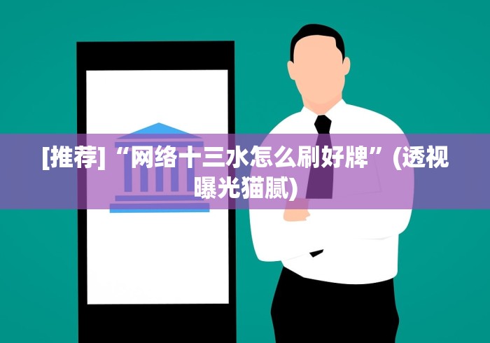 玩家辅助神器“旺旺福建麻将小程序有挂吗”其实有开挂插件!