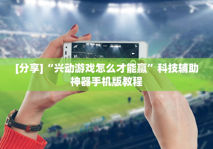 独家解答“葡萄快跑有挂吗”(原来确实是有插件) 