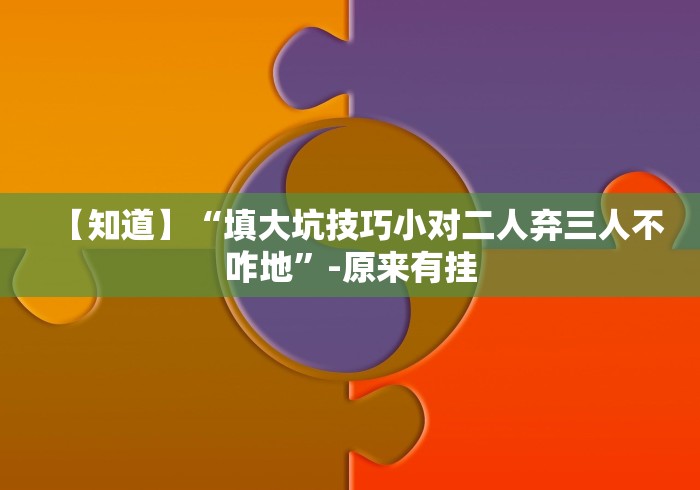 两分钟了解小宝跑得快开挂”(原来确实是有挂) 