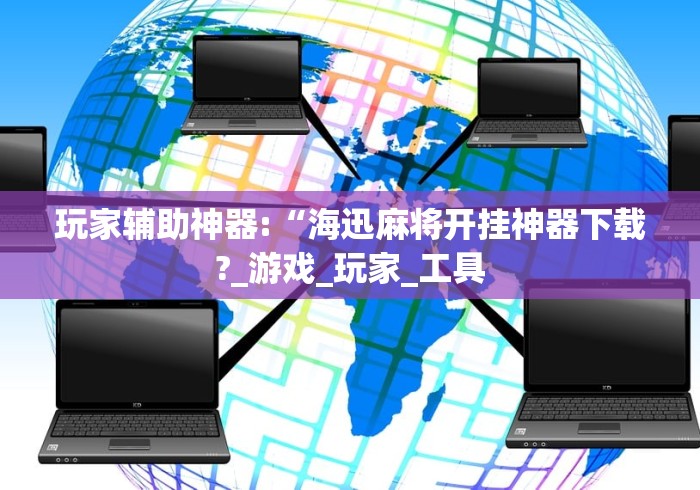 【第一消息】“战斗牛能开挂吗”详细辅助教程分享