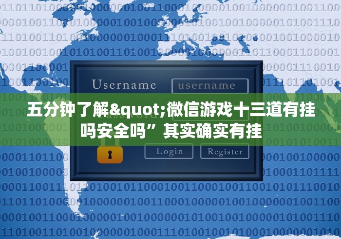 [解答]“微信链接炸金花挂有试用吗”详细辅助软件教程