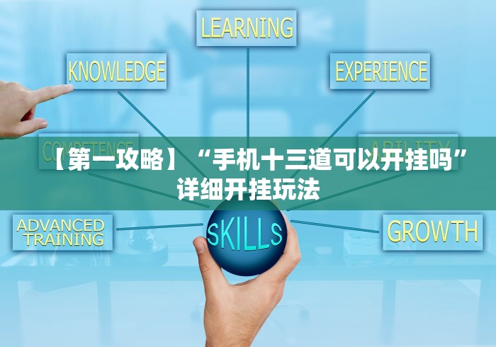 内幕揭晓“余音决战十三水怎么提升拿好牌的几率”(原来确实是有插件) 