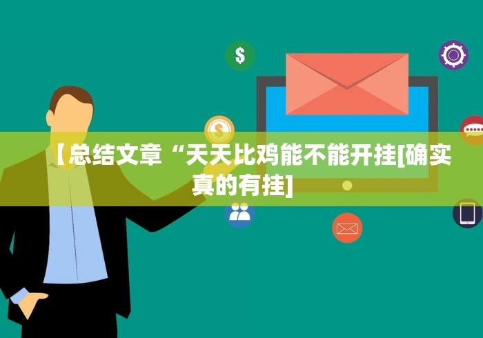 盼盼分享“进贤聚友棋牌有没有挂(详细真的有挂)-知乎