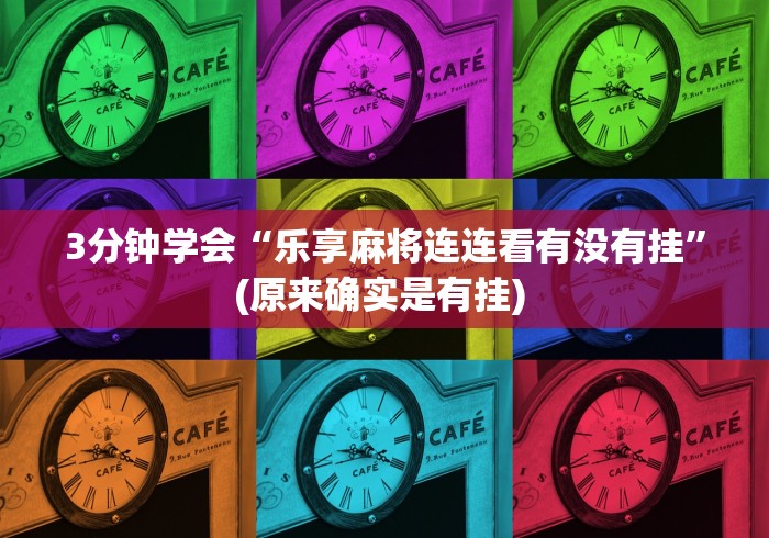 教程更新!“微乐三打一挂下载安装”附开挂脚本详细步骤
