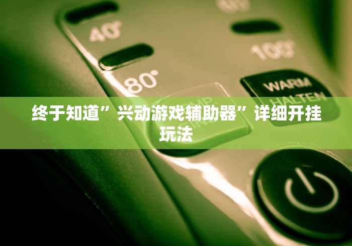 玩家必学攻略“小程序微乐麻将开挂方法”(原来确实是有挂) 