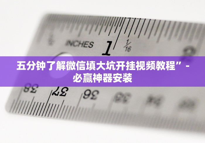 玩家秒懂“微乐湖北麻将万能开挂器”实测确实有挂