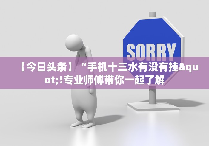 给大家讲解“御品金陵可以开挂吗!专业师傅带你一起了解(确实有挂)