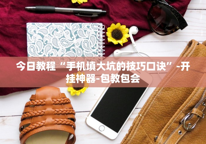 【给大家科普一下】“微乐手机麻将开挂怎么安装”开挂(透视)辅助神器