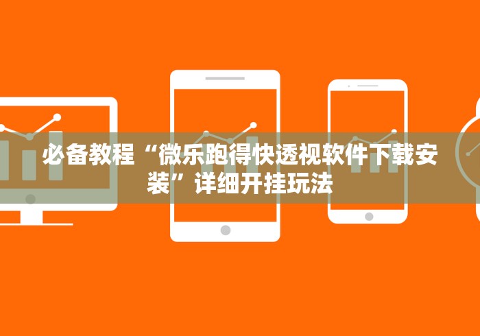 独家解答“十三水怎么玩能赢”(透视)开挂辅助脚本+详细开挂安装教程