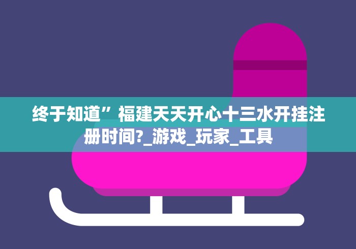 1分钟科普“微乐陕西麻将有没有挂”附开挂脚本