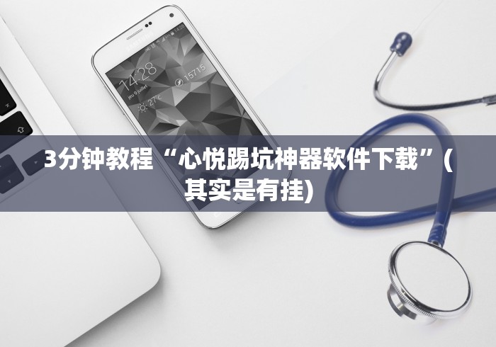 教程解析“多乐跑得快开挂神器下载安装”2025开挂教程步骤