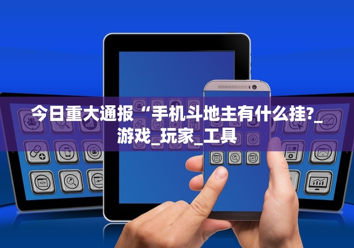 必看科普“微乐湖南麻将万能开挂器 下载”开挂辅助脚本+详细开挂安装教程