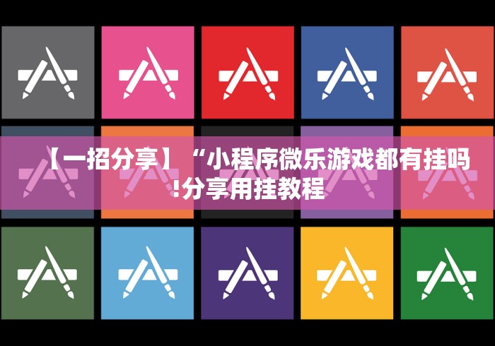 我来教教大家麻将全赢样式”开挂(透视)辅助神器