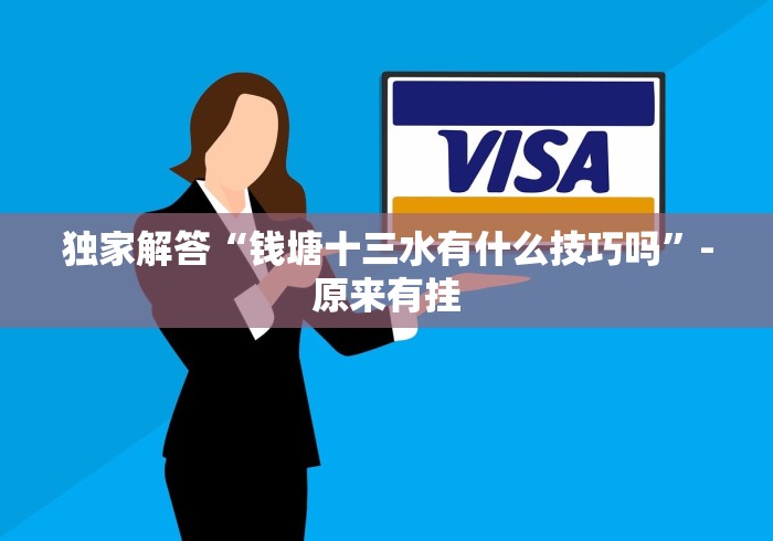 1分钟科普“微乐麻将怎么打赢得几率高[确实真的有挂]