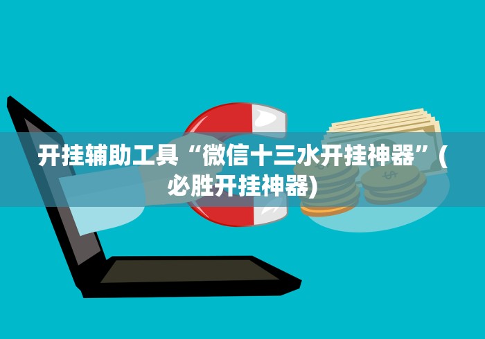玩家必看教程“顺欣茶坊万能开挂神器”开挂辅助脚本+详细开挂