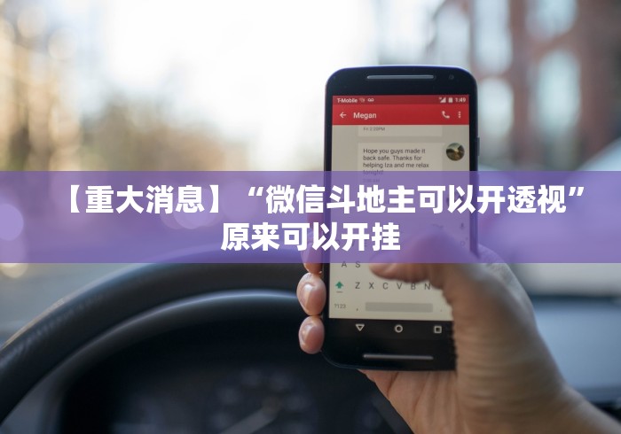 教程更新!:边锋陕西麻将开挂视频教程!专业师傅带你一起了解(确实有挂)