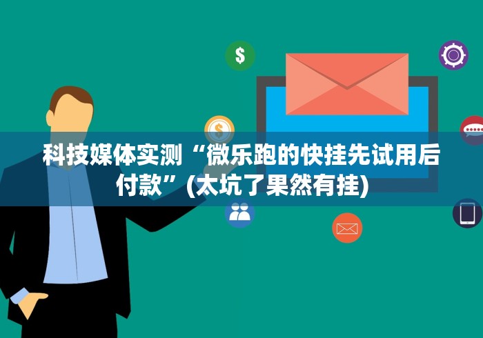 3分钟学会“微信牛牛有什么规律吗”辅助挂下载