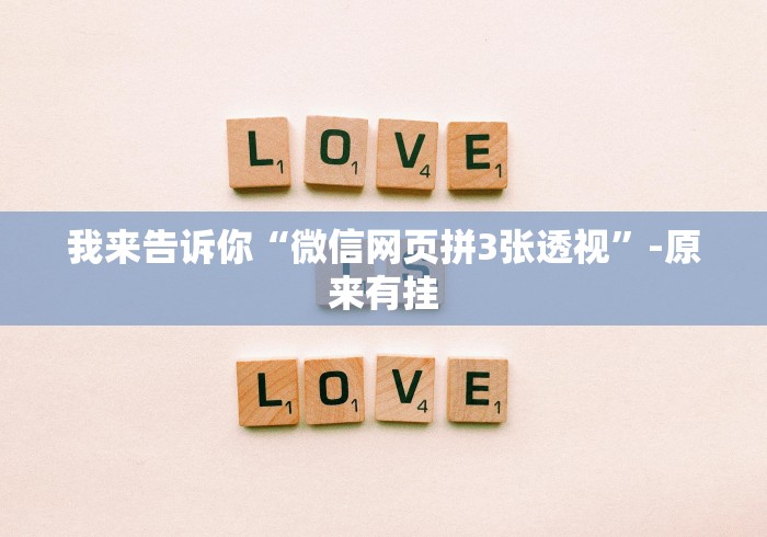 丰富分享“微乐河北麻将小程序万能挂免费版下载”详细辅助软件教程