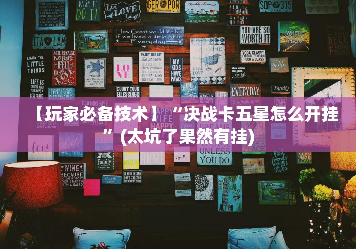 万能开挂辅助“大头开心十三张开挂”(详细透视教程)-