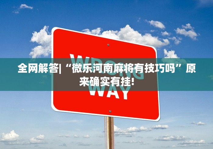 内测功能“微乐陕西三代如何拿好牌(辅助外挂+教程) 