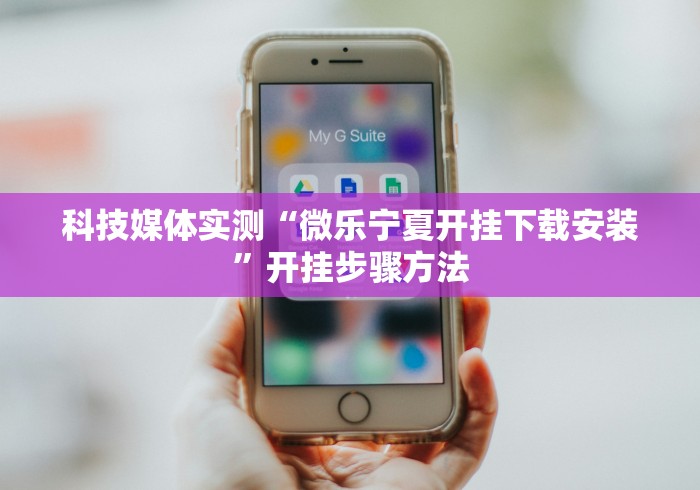 两分钟了解龙岩麻将的规则和技巧”可以开挂作弊