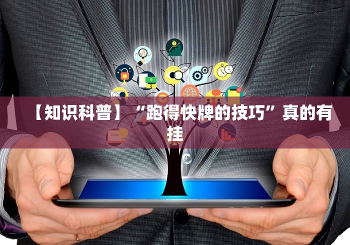 [8秒详论]“微乐游戏总输怎么办”-揭秘开挂教程分享