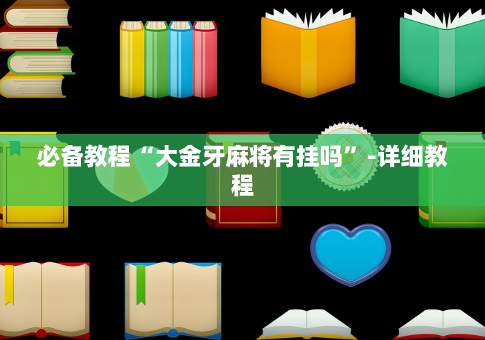 【盘点十款】“微信炸金花外卦神器是真的吗”开挂(透视)辅助