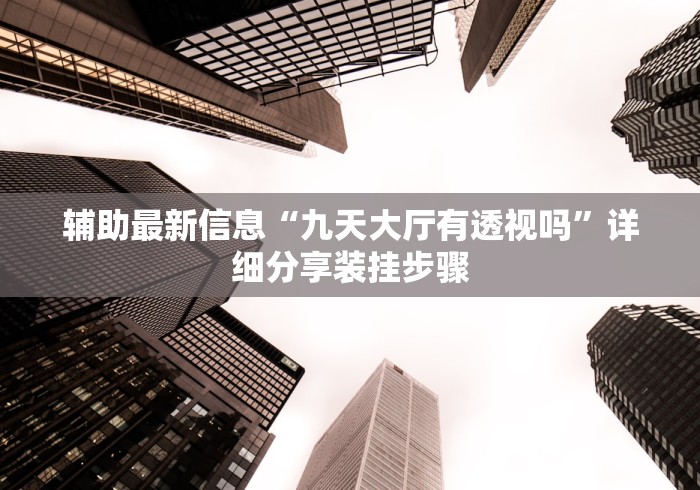 全新解说腾讯跑得快为什么没有挂了呢”通用版下载教程