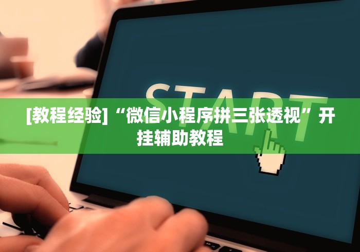 最新一款“越乡游十三水原来可以开挂”附开挂脚本详细步骤