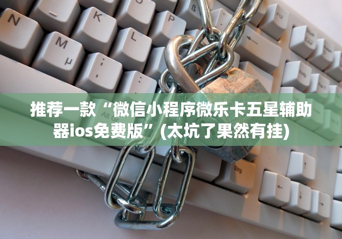 一分钟介绍应用“三打哈技巧十句口诀表”开挂(透视)辅助教程