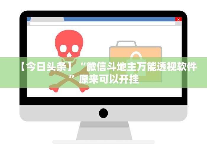 2026新发科技“微友麻将万能开挂器”(详细开挂教程) 2026新发科技“微友麻将万能开挂器”(详细开挂教程)