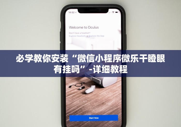 重大通报“来来灯塔麻将免费挂”真实开挂技巧分享