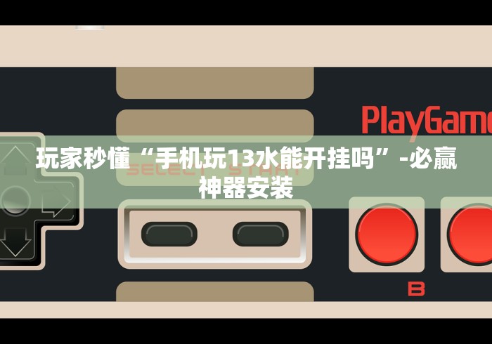 必看攻略“闲逸碰胡赢的技巧规律”-详细教程 必看攻略“闲逸碰胡赢的技巧规律”-详细教程