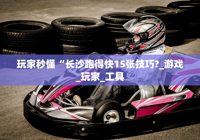 【最新科普】微乐双扣麻将怎么开挂教程”(确实真的有挂)