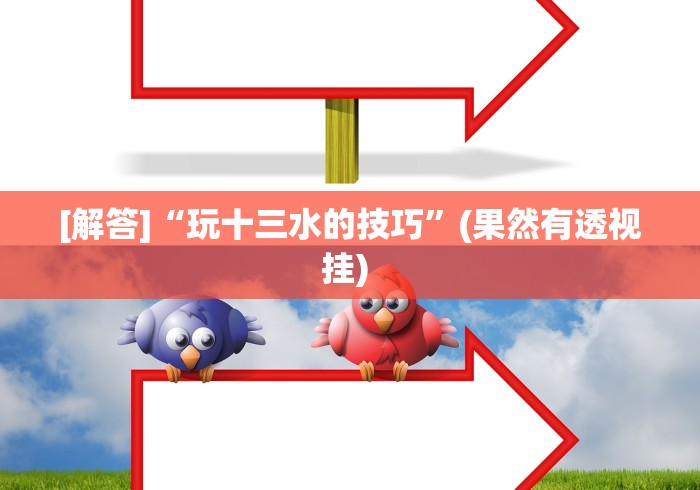 盼盼分享“天天麻将川南开挂神器下载安装”(原来确实是有挂)