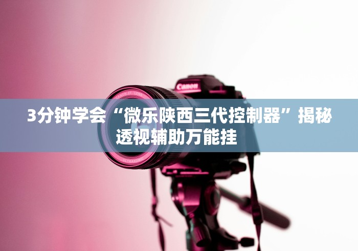 重大消息“长乐十三水有挂没”详细开挂教程