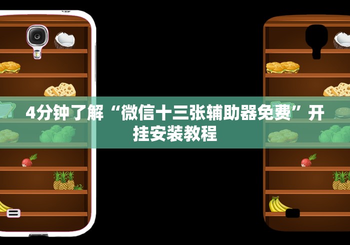 助赢神器“拼三张开挂神器下载”开挂必胜方法