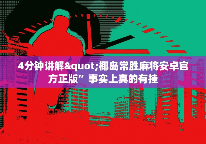 开挂辅助工具“龙神大厅可以开挂吗”(助赢详细开挂教程)