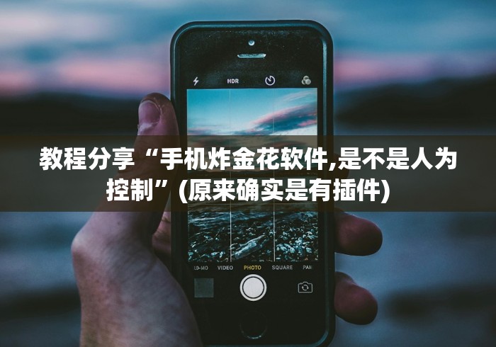 我来告诉你“微乐卡五星辅助器官网免费”详细外挂透视辅助软件教程