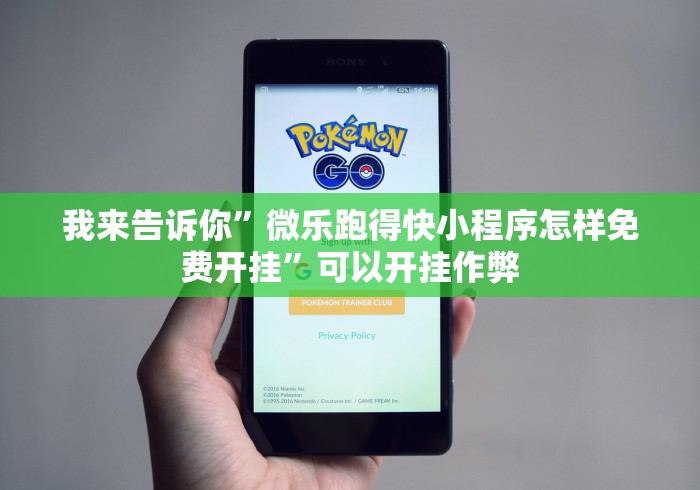 全网解答|“微乐陕西麻将必赢”实测确实有挂